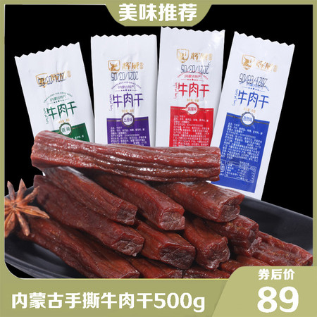  【领券立减10元】牛肉干风干500g内蒙古特产手撕牛肉麻辣休闲零食真空包装熟食  印牛