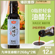 【领券立减5元】 九味佳 日式和风酱油0脂肪油醋汁 白灼汁