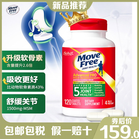 【领券立减30元】Move`Free维骨力氨糖软骨素关节宝MSM氨基葡萄糖果绿瓶120粒