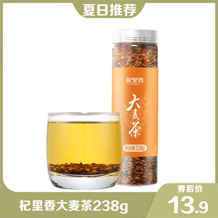  【领劵立减5元】杞里香大麦茶238g冲泡茶饮
