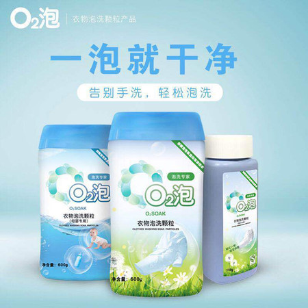 舒万家 【领劵立减10元】o2泡衣物泡洗颗粒2瓶第二代舒万家衣粉02氧洗泡泡剂生物酶洗衣粉