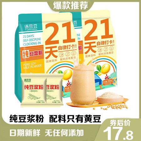 语豆豆 【领劵立减10元】纯黄豆豆浆粉525g（21包*25g）纯原味无添加营养懒人代早餐冲饮21天自律打卡