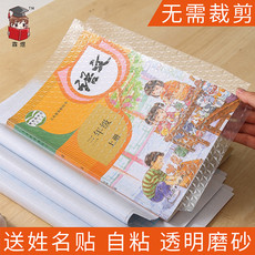  【领劵立减5元】组合套装大中小 自粘书皮小学生全套包书膜透明磨砂自粘胶包书皮本册  维邦