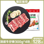 顶诺  【领券立减10元】牛仔骨300g*4包速冻带骨牛小排冷鲜生牛肉【下单赠送黑椒酱】