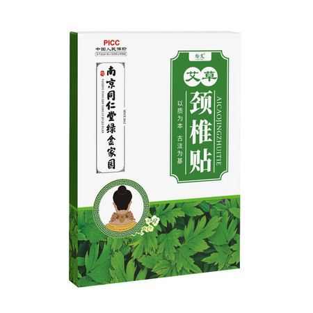  【领劵立减5元】南京同·仁堂绿金家园艾草贴家居用品发热艾叶贴温灸艾灸贴三伏贴可选 玥伊人