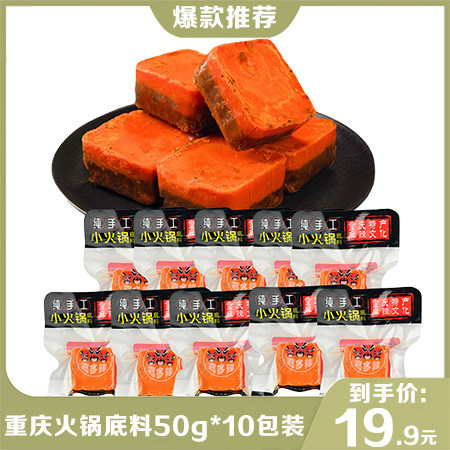 嘉多辣 小份装【领券立减10.1元】嘉多辣重庆火锅底料50g*10袋麻辣牛油独立小包装单人香锅冒菜