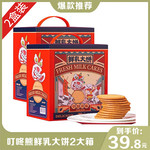 俏味良品 【券后39.8元】600g*2箱草原鲜乳大饼休闲零食早餐办公室下午茶饼干