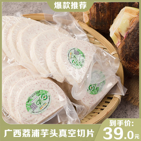  【领劵立减10元】广西荔浦芋头切片装300g*4包-地理标志产品