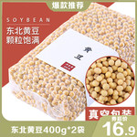 【领劵立减5元】鹤来香黄豆400g*2袋干货黄豆