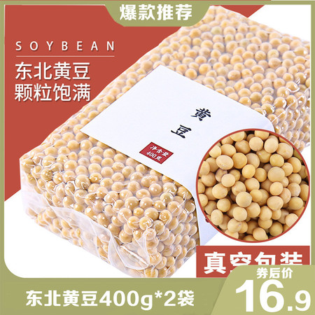  【领劵立减5元】鹤来香黄豆400g*2袋干货黄豆