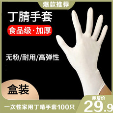 【领劵立减5元】一次性手套pvc无粉高弹丁晴橡胶家用外出丁腈手套