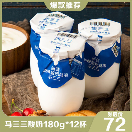 马三三 【领劵立减8元】新疆原味老酸奶 180g*12杯