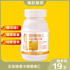 【领券立减7元】正品维奥卡 甜橙维C维生素c咀嚼片vc含片144g/瓶（0.6g*240片）