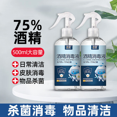 【领劵立减5元】大瓶酒精75%酒精喷雾500ml免洗家用抑菌消毒液75度