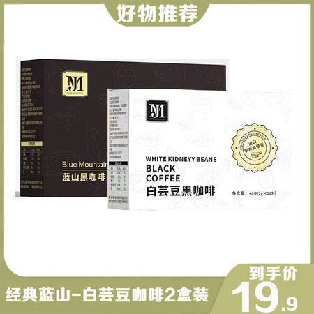  【2盒券后19.9】蓝山黑咖啡 白芸豆黑咖啡 速溶黑咖啡  保合堂