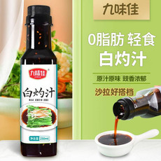 【2瓶券后14.9元】九味佳白灼汁250ml*2瓶家用捞拌汁白灼酱油海鲜蒸鱼大虾蔬菜调味料