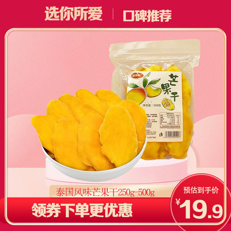 【折后仅需19.9元】芒果干250g500g原味玉芒一斤厚切大袋酸甜水果干