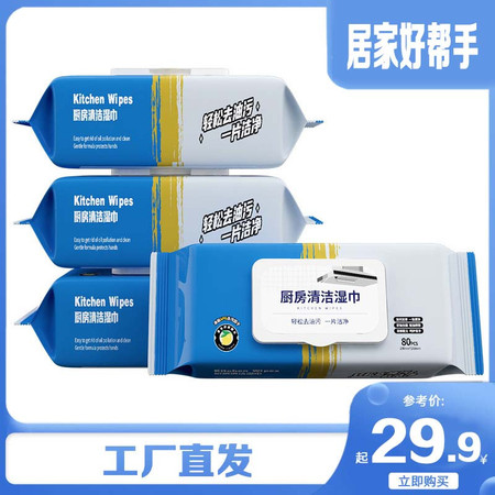  【领券立减10元】厨房用纸湿巾加大加厚湿纸巾80抽去油去污家用厨卫清洁湿巾纸油烟机专用 维邦