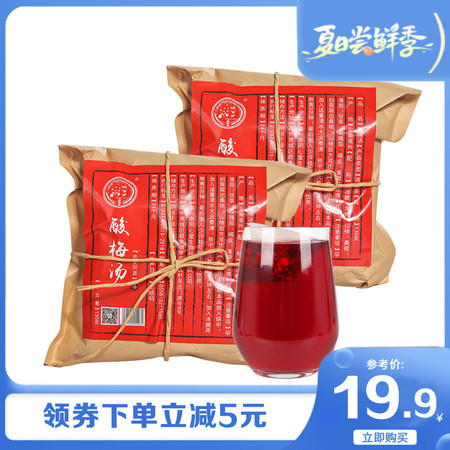  悦百岁 【领劵立减5元】酸梅汤130g*2包老北京风味酸梅汤果茶
