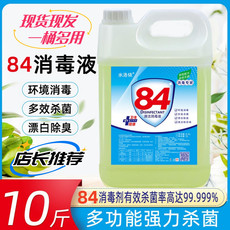  【领劵立减5元】84消毒液10斤大桶装家用酒店消毒水衣物漂白  麦里