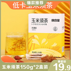 【领劵立减5元】玉米须茶2盒装 每盒150g内含冲调饮品  保合堂