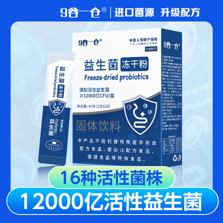  【2盒劵后29.9元】 9谷一仓 12000亿活性菌益生菌冻干粉固体饮料