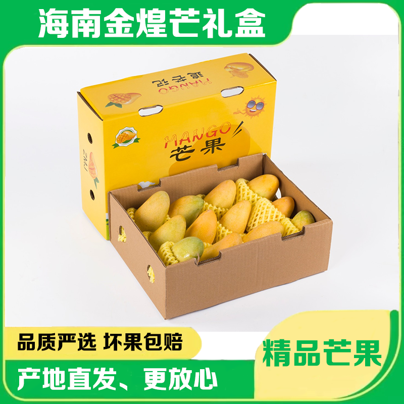 精品礼盒【券后28.8一箱】 邮乡甜 新鲜金煌芒 芒果水果