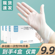 沐初良品 秒杀价【4盒9.9元】抽取式家用TPE透明手套