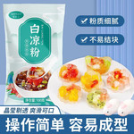【3包劵后9.9元】 盛阳山 白凉粉家用甜品果冻粉冰粉