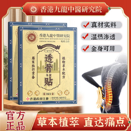  双十一特惠【买两盒送一盒】 正品关宁灵透骨贴 腰椎肩周炎 明日光