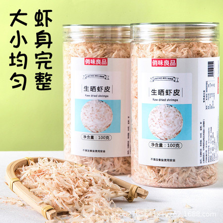  金秋福利【秒杀16.9一罐】 俏味良品  生晒虾皮 虾干 不添加食用盐