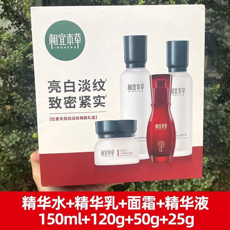 相宜本草（INOHERB） 红景天亮白美肤礼盒