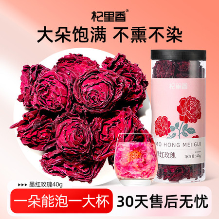 【秒杀到手2罐】 杞里香 云南墨红玫瑰花茶40g*2罐 高端玫瑰花冠茶