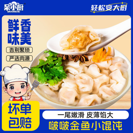 呆小厨 小金鱼馄饨速食云吞图片