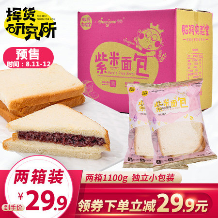 拍一发二  领券到手价只需29.9/两箱 紫米夹心面包营养早餐切片吐司面包整箱550g网红零食
