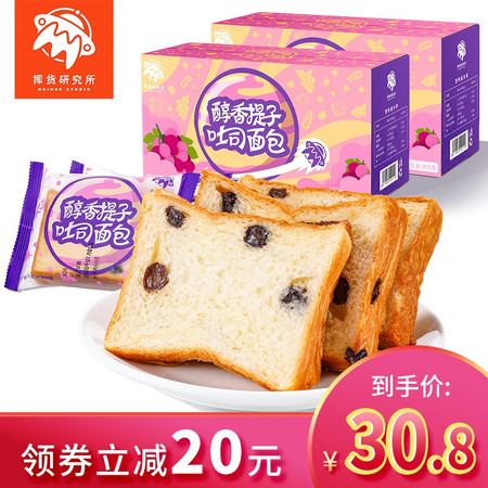 【限时秒杀/领券立减20元/48小时发货】挥货醇香提子吐司面包360g*2