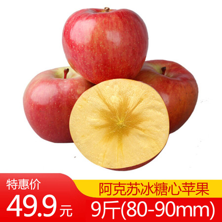 【48小时发货】苹果9斤大果包邮 红富士冰糖心苹果新鲜水果图片