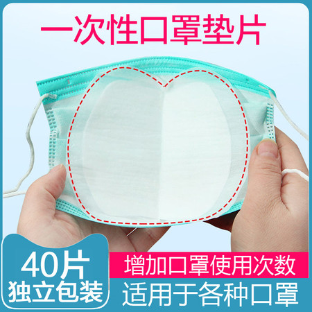 【48小时发货】一次性口罩垫片40片装 三层加厚独立包装多种口罩适用大人儿童防飞沫垫