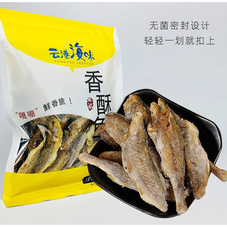 香酥小黄鱼80g袋装包邮即食小黄鱼干网红零食黄花鱼干