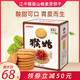 【领劵立减50元】江中猴姑山楂麦牙酥性饼干720g*1