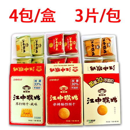 【临期清仓】江中猴姑酥性饼干96g*3盒 健康养胃代餐饼干图片