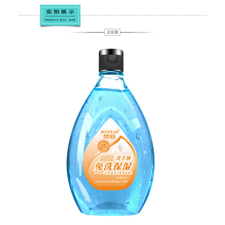 【24小时发货】荣菲免手洗洗手液250ml*1 杀菌率99.99% 勤洗手消毒预防接触传播图片