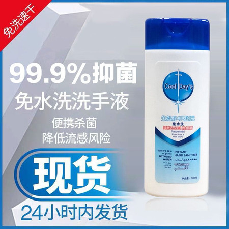 【24小时发货，买1瓶送1瓶】cool day s 免洗 洗手液70ml*1  抑菌99.99%图片