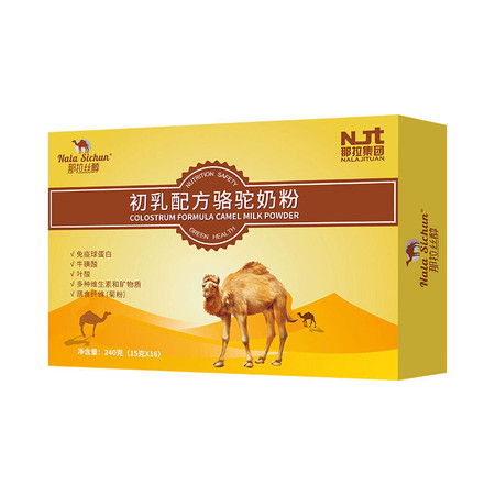  【买1送1】那拉丝醇初乳配方驼乳粉240g*1盒装 新疆骆驼奶粉袋装正品高钙儿童