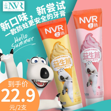 上扬NVR儿童牙膏 3岁-12岁儿童益生菌冰淇淋可吞咽45g*2支 【各两种口味】