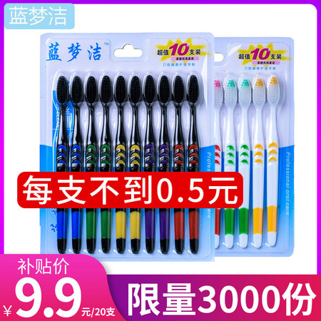 【到手价9.9元20支装】蓝梦洁成人家用男女士软毛牙刷20支装 竹炭纳米抑菌牙刷图片