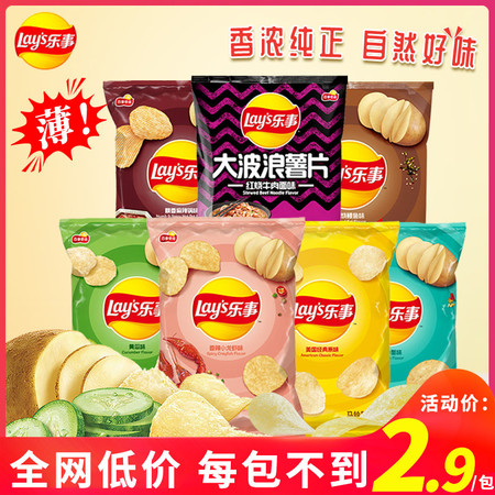 Lay‘s薯片70g*5袋  批发小吃零食大礼包休闲食品组合混合味多种口味随机混发