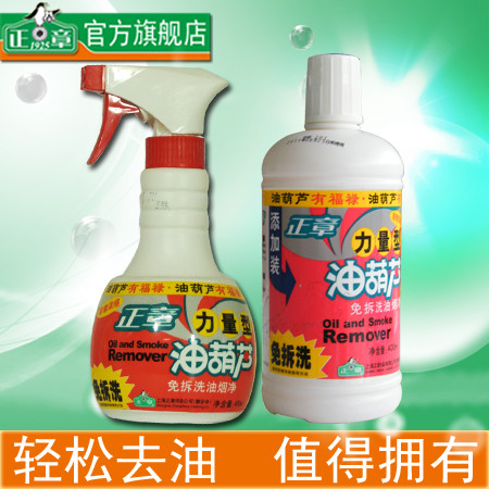  正章 1型油葫芦免拆洗油烟净（喷剂）400ml  添加装400ml图片