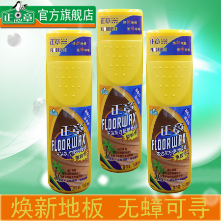 正章 不沾灰方便地板蜡（驱蟑型） 500ml*3瓶图片