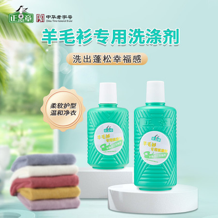  正章 羊毛衫专用洗涤剂250ml